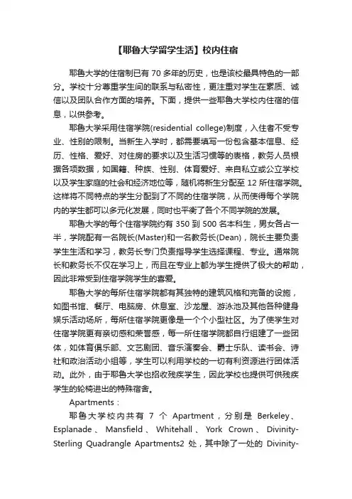 【耶鲁大学留学生活】校内住宿