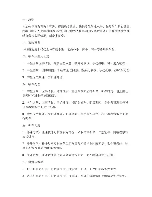 学校学生缺课补课制度