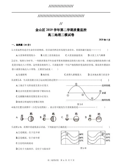 2020年上海金山区高考地理二模试卷