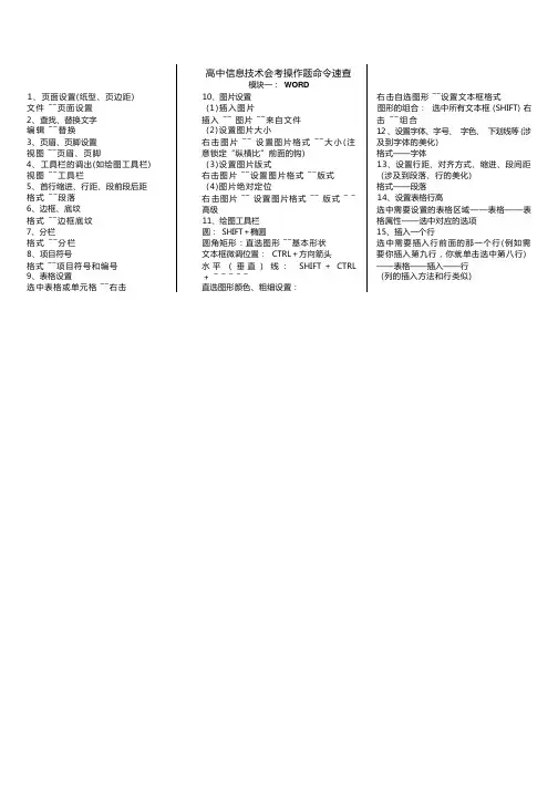 高中信息技术会考操作题速查最终版