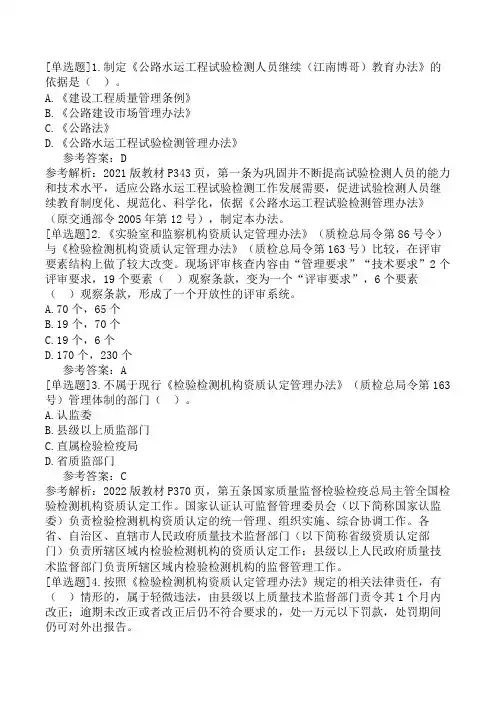 公路水运试验检测《公共基础》冲刺试卷五