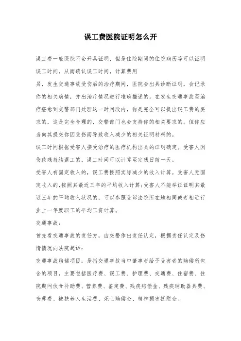 误工费医院证明怎么开