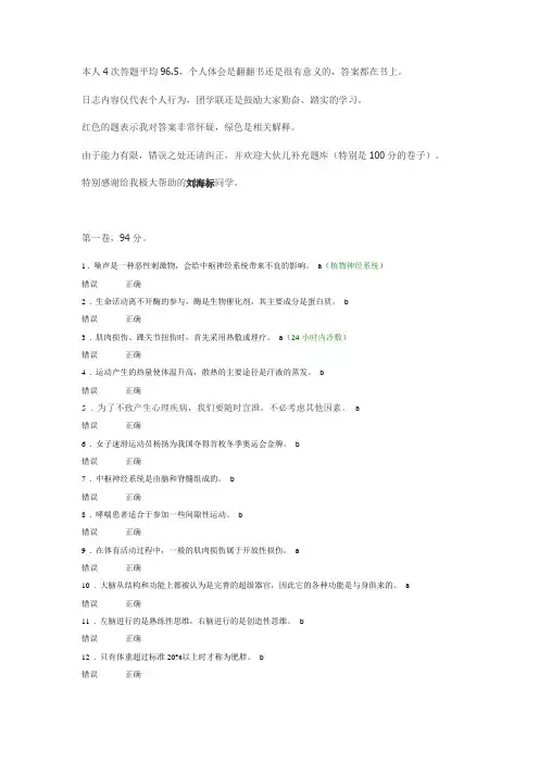 高校体育课程题库