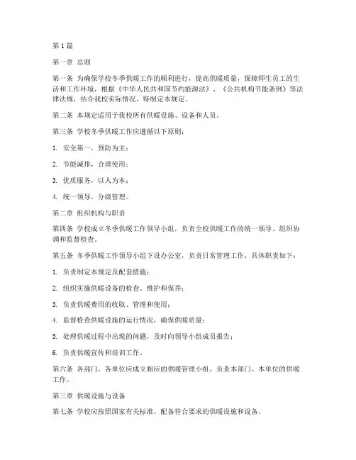 学校冬季供暖管理规定(3篇)