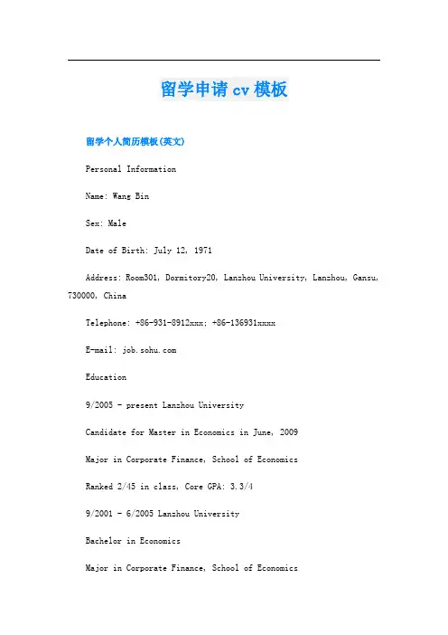 留学申请cv模板