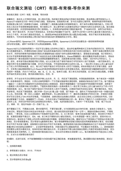 联合瑞文测验（CRT）有图-有常模-等你来测