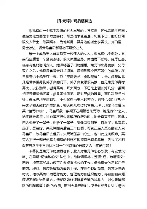 《朱元璋》观后感精选