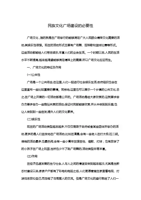 民族文化广场建设的必要性