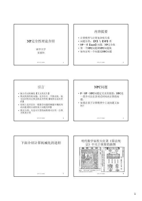 算法分析与设计2005春.课件.第14讲 清华大学：算法分析与设计