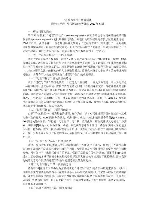 “过程写作法”研究综述