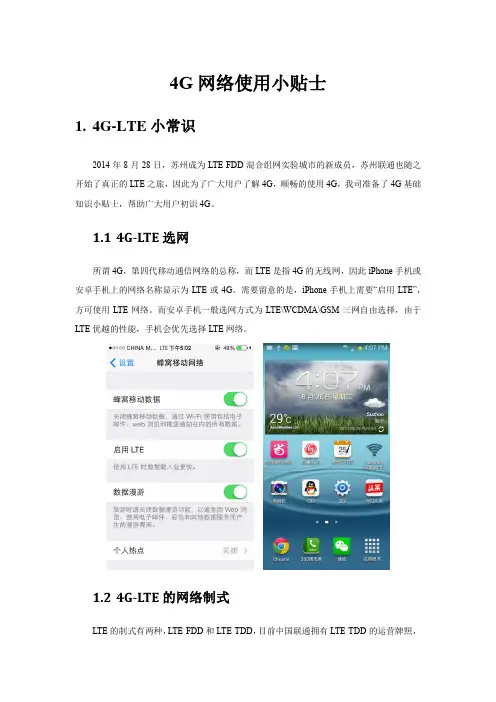 中国联通4G-LTE小常识