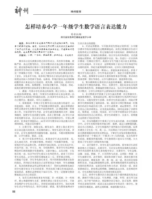 怎样培养小学一年级学生数学语言表达能力