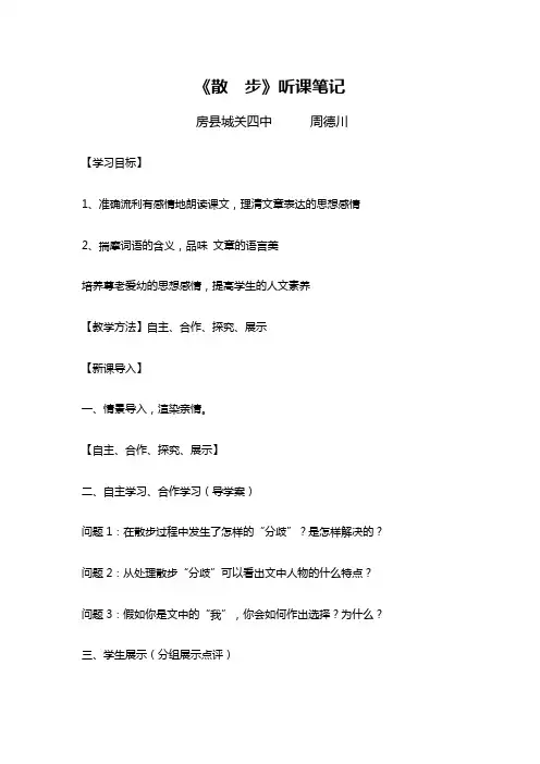 《散  步》听课笔记