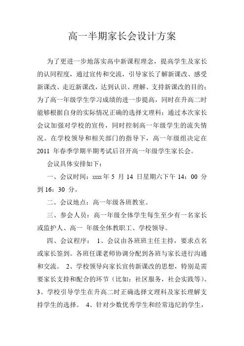2018高一半期家长会设计方案