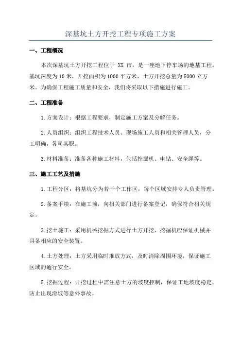 深基坑土方开挖工程专项施工方案