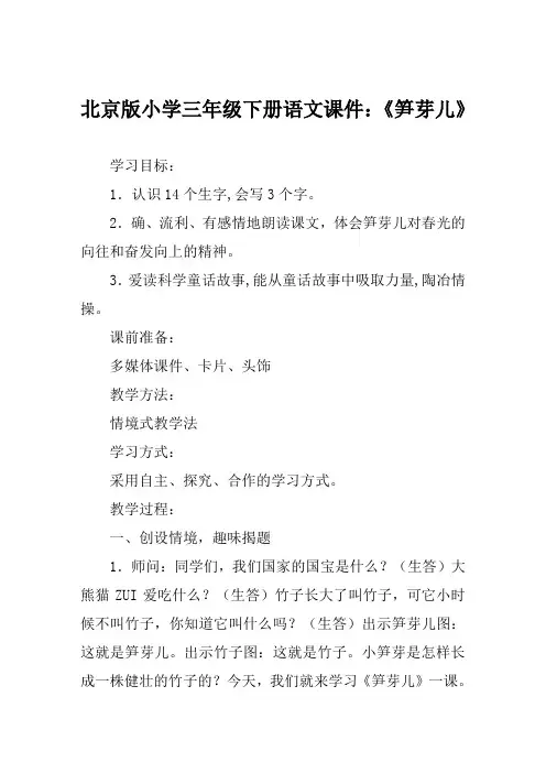 北京版小学三年级下册语文课件《笋芽儿》
