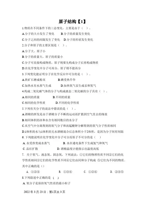 初三化学分子和原子练习题