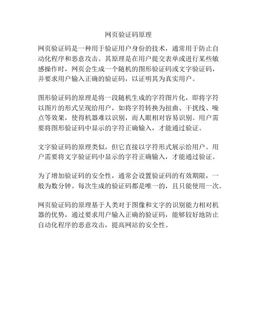 网页验证码原理