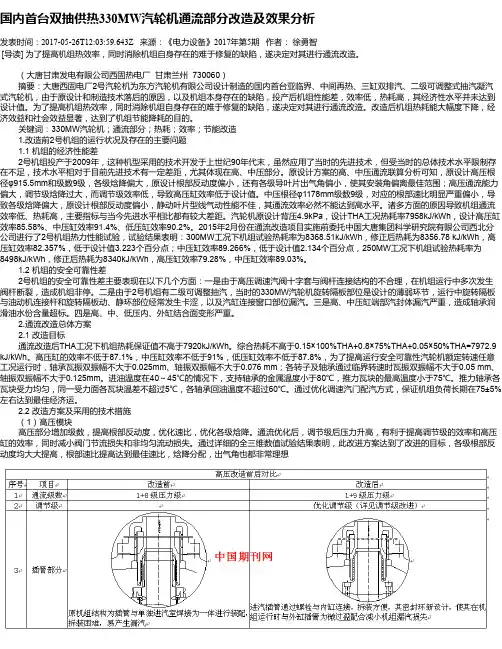 国内首台双抽供热330MW汽轮机通流部分改造及效果分析