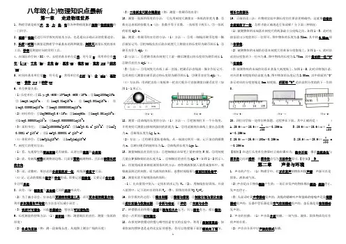 (粤沪版)八年级物理(上册)知识点整理 最新