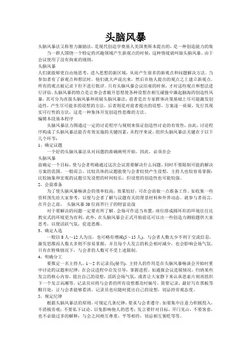 头脑风暴