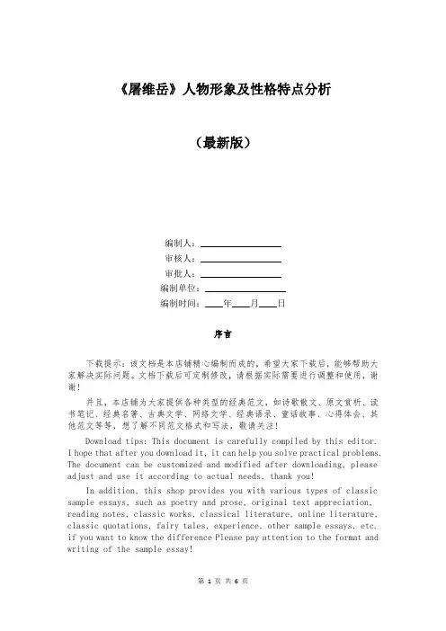 《屠维岳》人物形象及性格特点分析