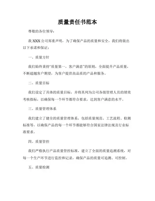 质量责任书范本