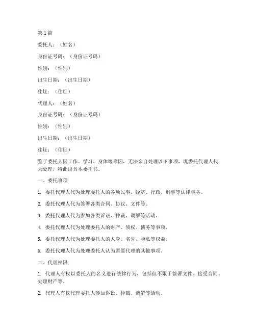 公民代理委托书样本(3篇)