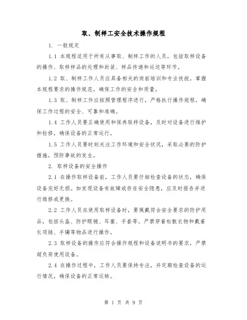 取、制样工安全技术操作规程（4篇）
