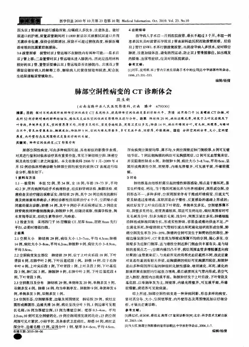 肺部空洞性病变的CT诊断体会