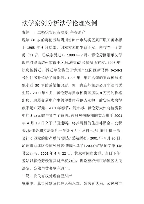 法学案例分析之法学伦理案例