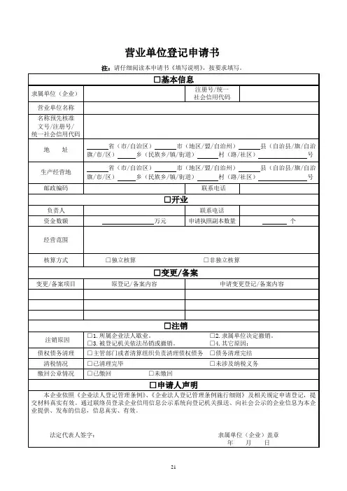 营业单位登记申请书