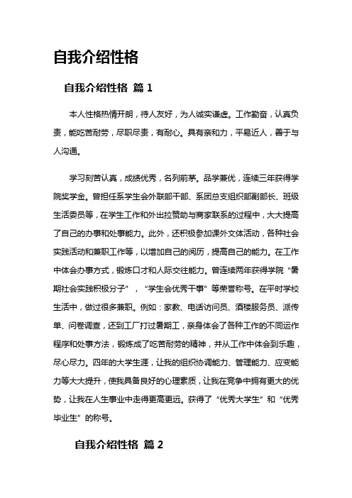 自我介绍性格