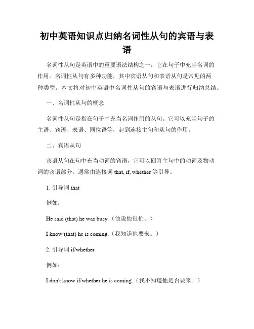 初中英语知识点归纳名词性从句的宾语与表语