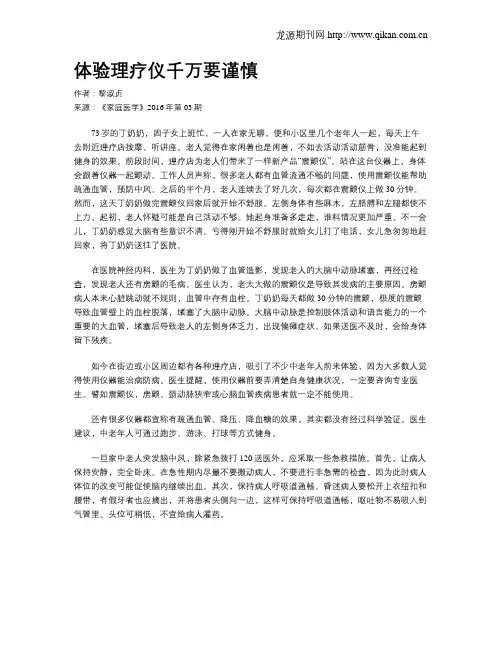 体验理疗仪千万要谨慎