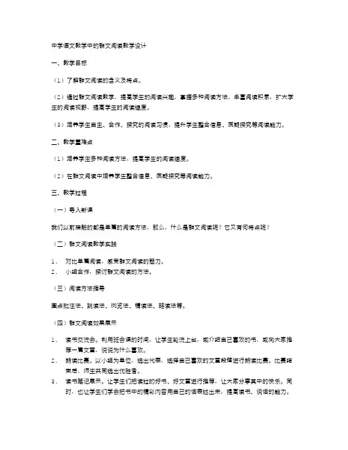 中学语文教学中的群文阅读教学设计