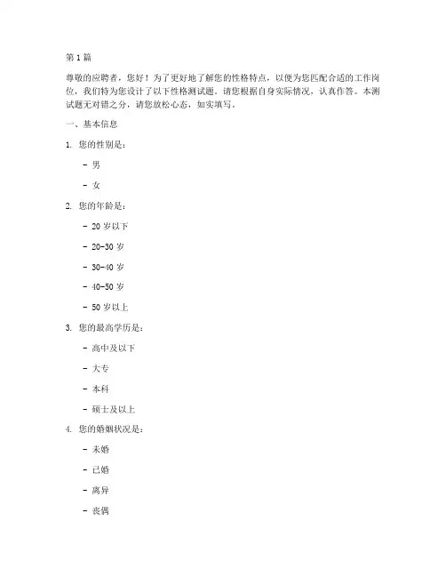 人寿入职性格测试题(3篇)