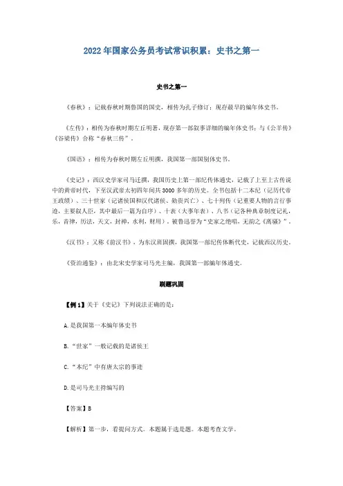 2022年国家公务员考试常识积累：史书之第一