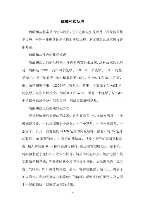 硫酸和盐反应