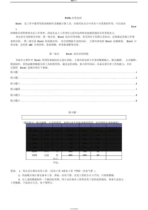 第一部分Excel综合应用实训