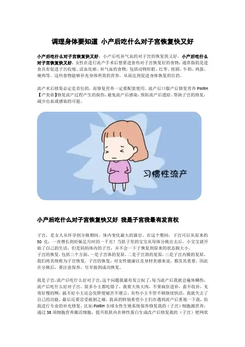 调理身体要知道 小产后吃什么对子宫恢复快又好