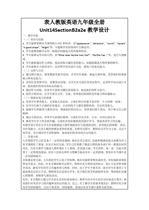 表人教版英语九年级全册Unit14SectionB2a2e教学设计