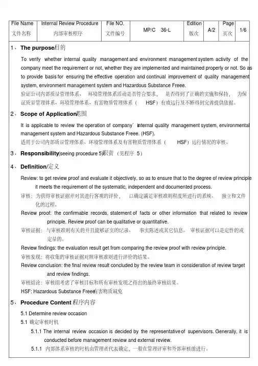 内部审核程序中英文版本
