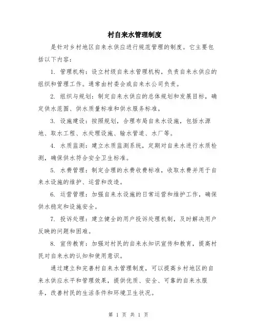 村自来水管理制度