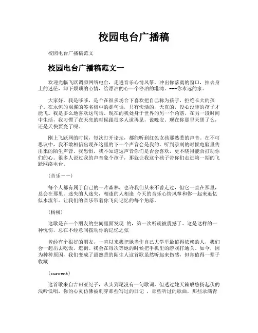 校园电台广播稿