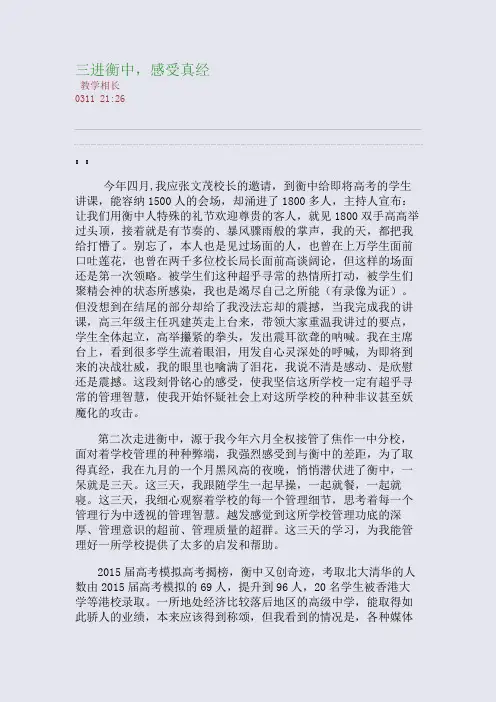 三进衡中,感受真经(整理精校版)