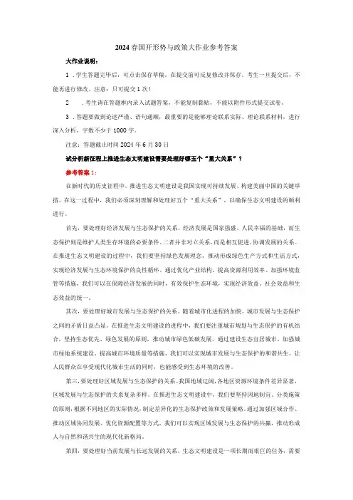 2024春国开形势与政策大作业参考答案