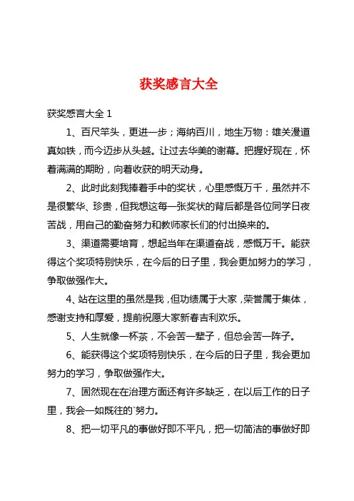获奖感言大全