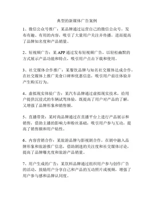典型的新媒体广告案例
