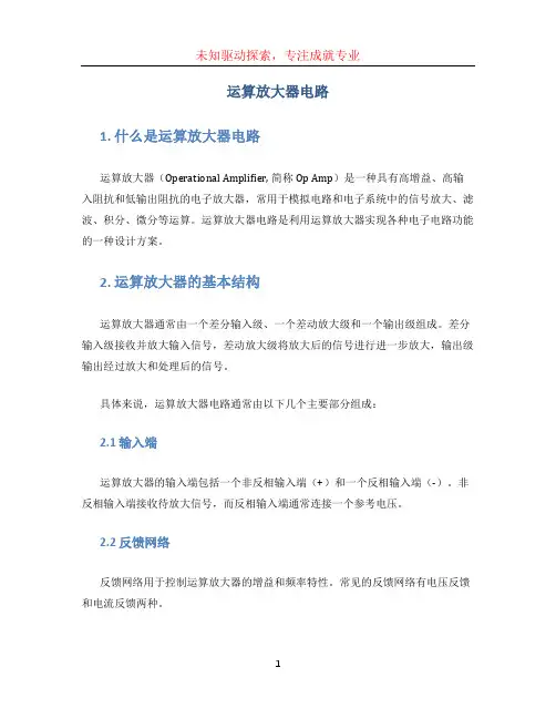 运算放大器电路